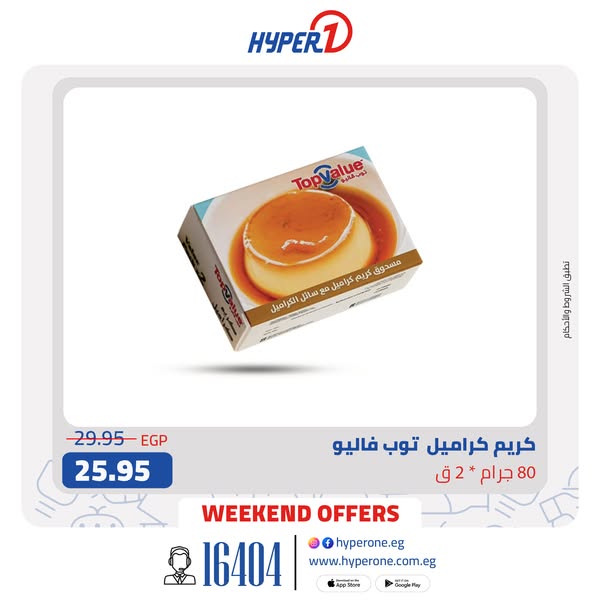 hyper-one offers from 4apr to 4apr 2025 عروض هايبر وان من 4 إبريل حتى 4 إبريل 2025 صفحة رقم 3